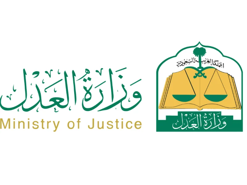 كيفية الاستعلام عن القضايا في وزارة العدل 2025: متابعة حالة دعواك برقم القضية أو رقم الهوية 1 الاستعلام عن القضايا في وزارة العدل 2025