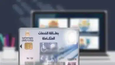 الاستعلام عن صدور بطاقة الخدمات