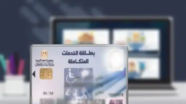 ازاي اعرف ان كارت الخدمات طلع ولا لسه؟! الاستعلام عن صدور بطاقة الخدمات 1 الاستعلام عن صدور بطاقة الخدمات