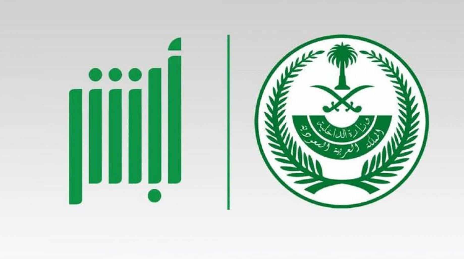 بالرابط والخطوات | طريقة الاستعلام عن صلاحية رخصة القيادة عبر ابشر : للمقيمين وأصحاب الأعمال 1 الاستعلام عن صلاحية رخصة القيادة عبر ابشر