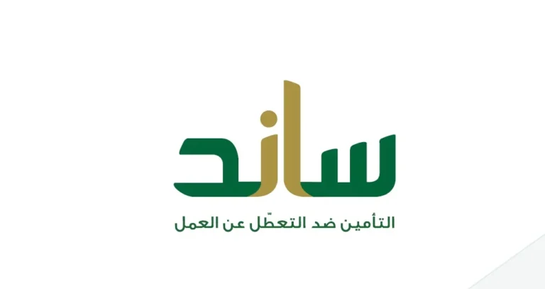 بخطوات بسيطة وسهلة | كيفية التسجيل في برنامج دعم ساند للنساء في السعودية وأبرز الشروط اللازمة 2025 1 التسجيل في برنامج دعم ساند للنساء في السعودية