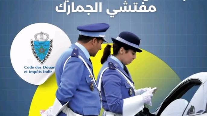 التسجيل في مفتشي الجمارك 2025 مباراة التفتيش 1 التسجيل في مفتشي الجمارك