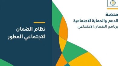 الفرق بين الضمان الاجتماعي القديم والضمان الاجتماعي المطور