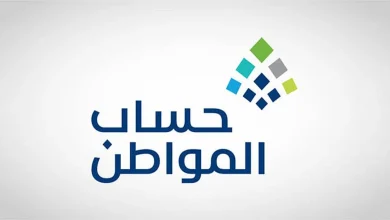 اهلية حساب المواطن