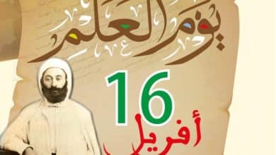 بحث عن يوم العلم 16 افريل