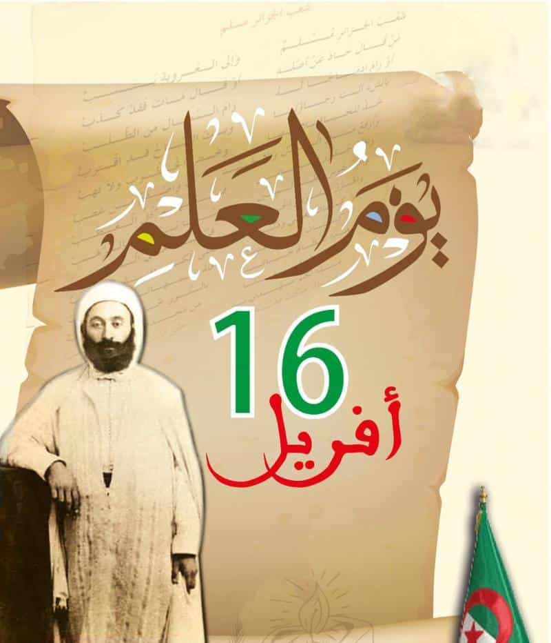 بحث عن يوم العلم 16 افريل كامل جاهز للطباعة PDF 1 بحث عن يوم العلم 16 افريل