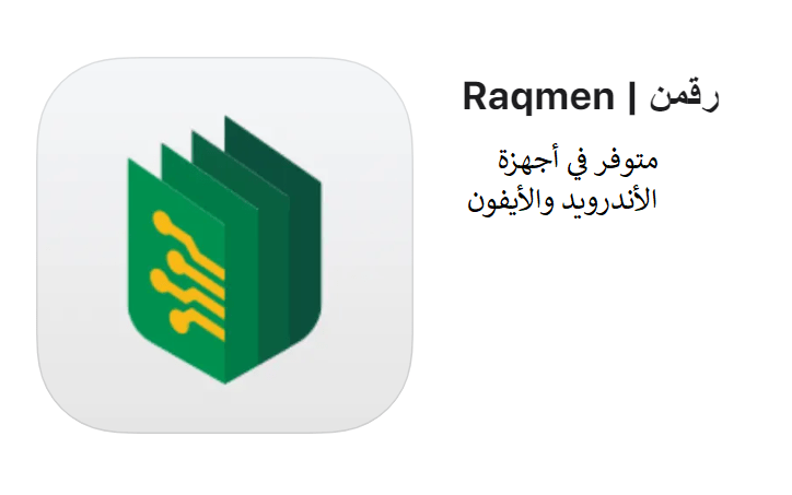 برنامج رقمن