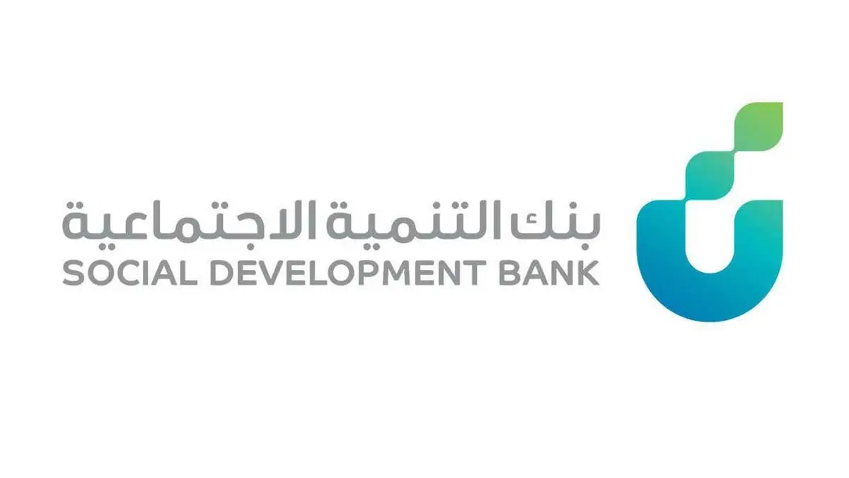 كيفية الحصول على قروض الزواج والأسرة من بنك التنمية الاجتماعية 2025: إليك الشروط والمستندات المطلوبة وطريقة التقديم 1 بنك التنمية الاجتماعية