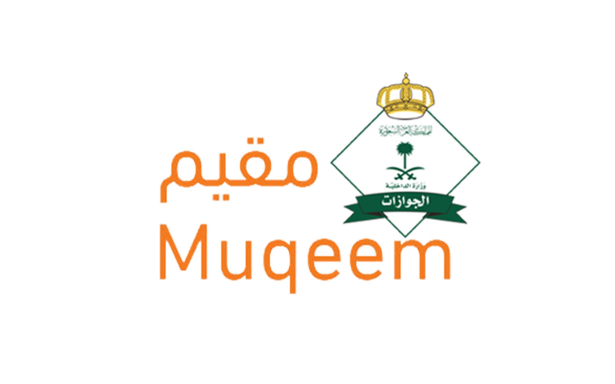 إصدار وتعديل تأشيرة الخروج والعودة من مقيم 2025: دليل شامل للمقيمين (المفردة - المتعددة - إجراءات التمديد) 1 تأشيرة الخروج والعودة من مقيم