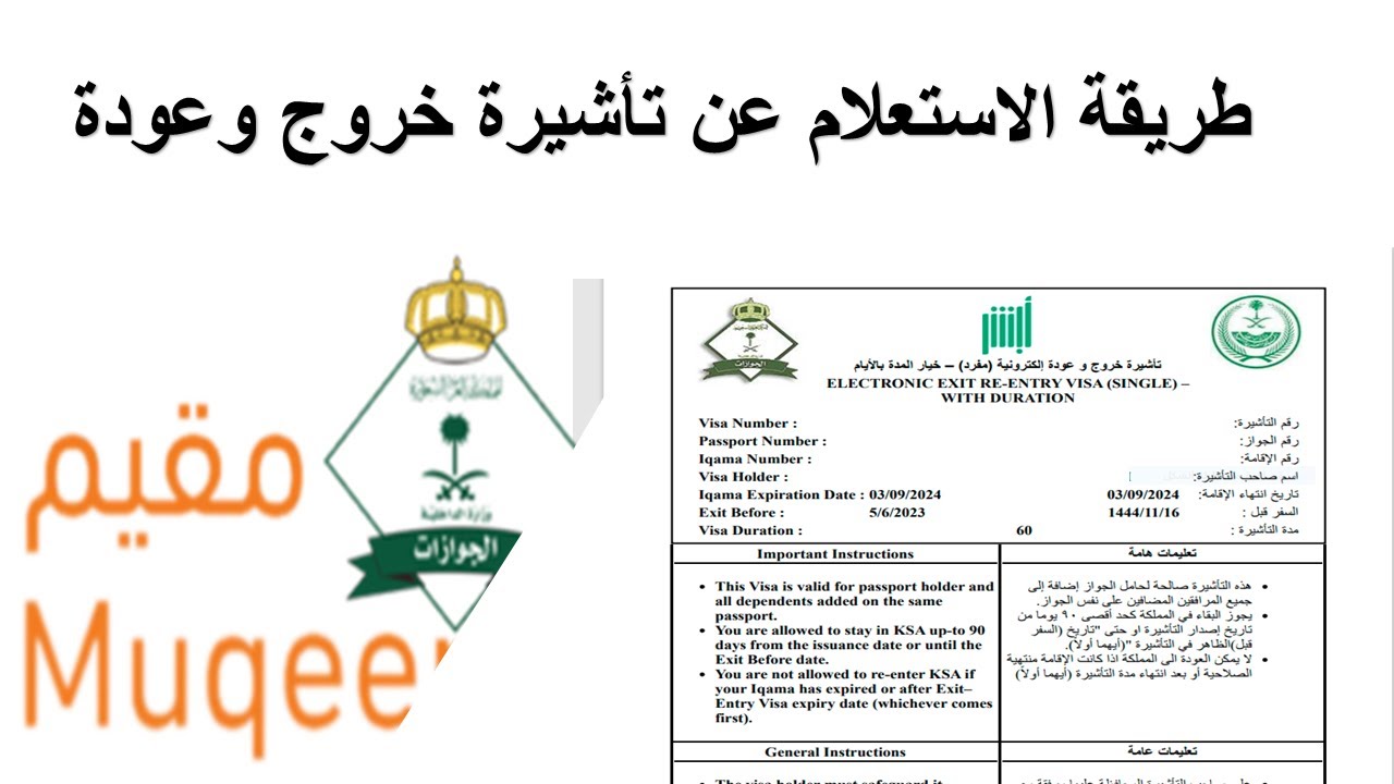 للمنشآت والمقيمين | خطوات الاستعلام عن صلاحية تأشيرة الخروج والعودة عبر مقيم 2025 1 تأشيرة الخروج والعودة