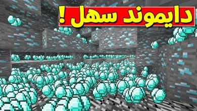 تجيب دايموند بسرعة في ماين كرافت