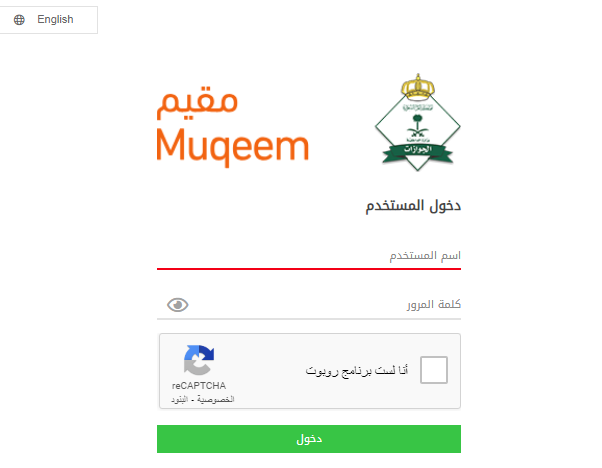 دليلك الشامل | كيفية تحديث بيانات المنشأة على مقيم 1447 بخطوات سهلة 1 تحديث بيانات المنشأة على مقيم