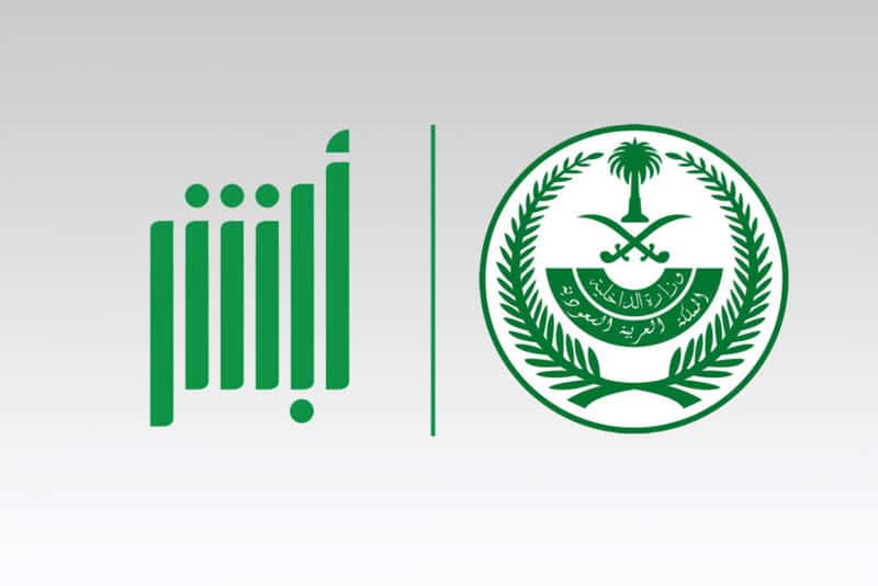 كيفية تحديث رقم الجوال في أبشر 2025: خطوة بخطوة بالرابط والخطوات بطريقة سهلة وبسيطة 1 تحديث رقم الجوال في أبشر
