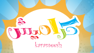 تردد قناة كراميش