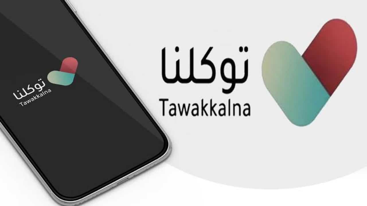 خطوة بخطوة | كيفية تعديل فصيلة الدم في الرخصة عبر منصة "توكلنا" بالرابط والخطوات 1 تغيير فصيلة الدم في توكلنا