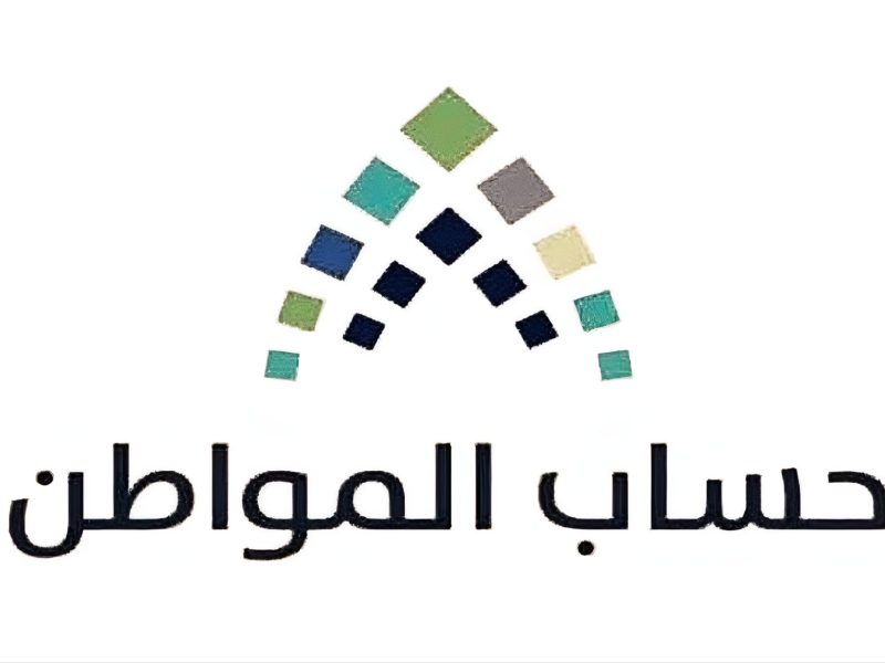 حساب المواطن: خطوات التسجيل وتحديث البيانات للحصول على الدعم المالي 1 حساب المواطن