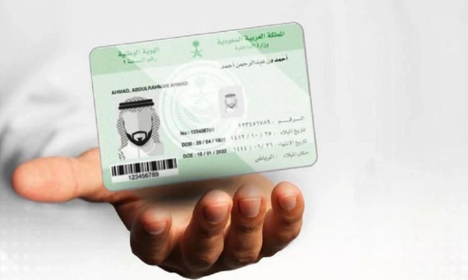 للمواطنين والمقيمين | خطوات إصدار بطاقة هوية وطنية 2025 بالرابط والخطوات 1 خطوات إصدار بطاقة هوية وطنية