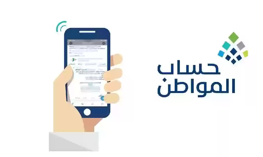 هل أنت مؤهل لدعم حساب المواطن 2025؟ (معايير الأسر المستفيدة - كيفية احتساب الدخل - التحقق من الأهلية) 1 دعم حساب المواطن
