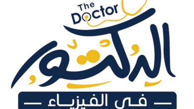 رابط تسجيل دخول منصة الدكتور في الفيزياء