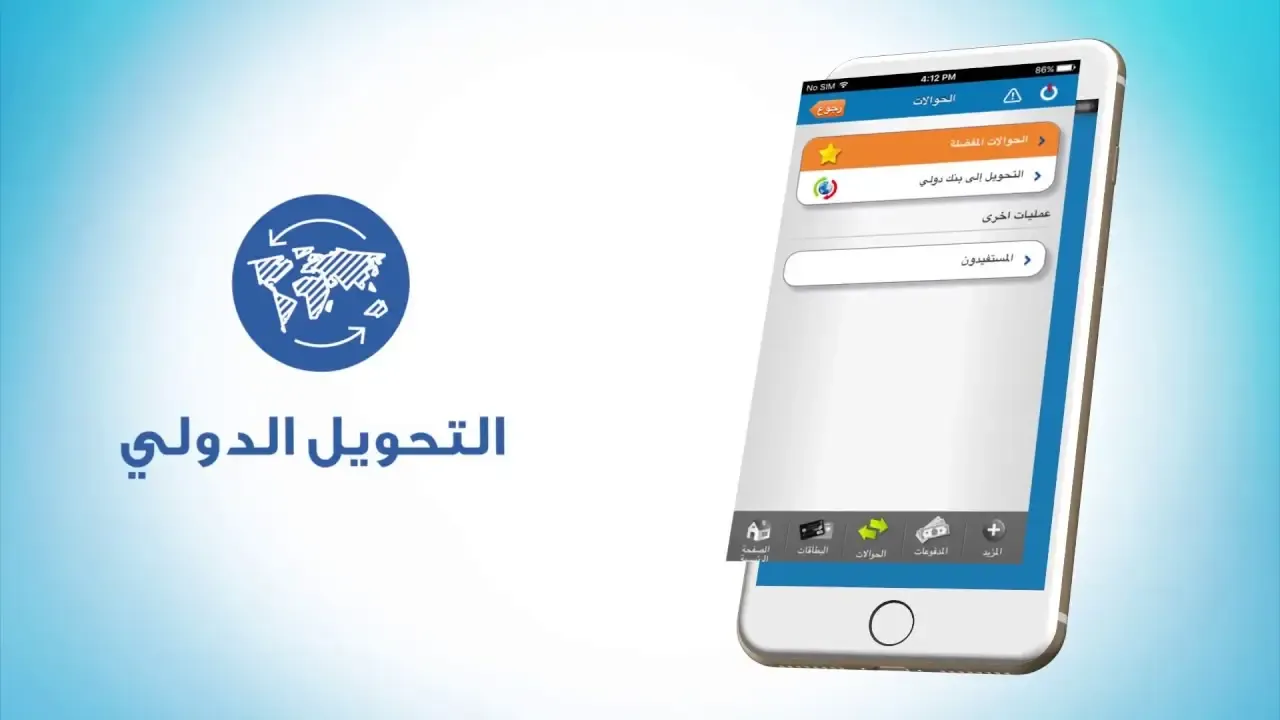 رسوم التحويل الدولي الراجحي عن طريق التطبيق 1 رسوم التحويل الدولي الراجحي عن طريق التطبيق