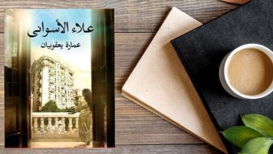 شخصيات عمارة يعقوبيان