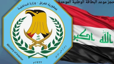 شروط إصدار البطاقة الموحدة في العراق