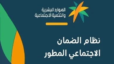 شروط الأهلية للضمان الاجتماعي المطور