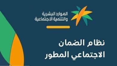 شروط الضمان الاجتماعي الجديد