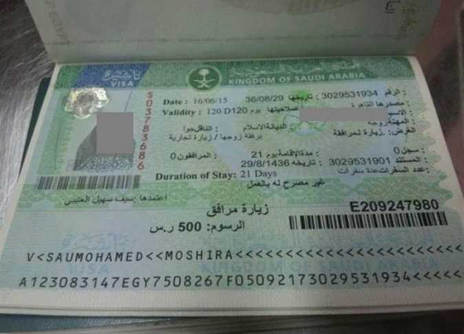 ما هي شروط تأشيرة السعودية للمصريين 2025؟ ما هي المستندات المطلوبة للحصول على تأشيرة السعودية؟ 1 شروط تأشيرة السعودية للمصريين