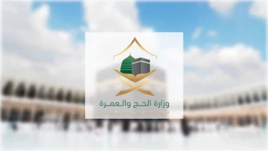 طريقة إصدار تصريح الحج