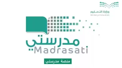 طريقة التسجيل في منصة مدرستي