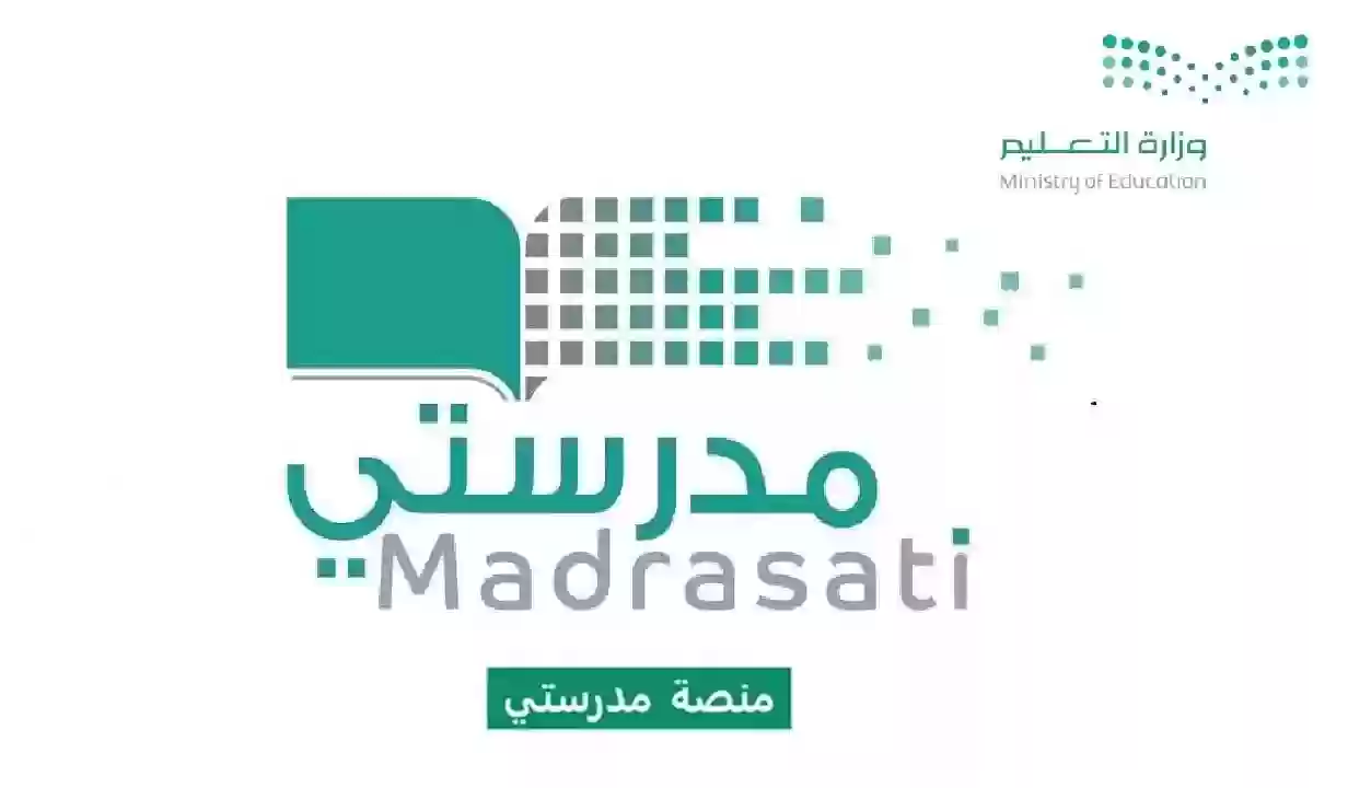 بخطوات سهلة وبسيطة | طريقة التسجيل في منصة مدرستي 1446 ابدأ رحلة تعليمية من البيت 1 طريقة التسجيل في منصة مدرستي