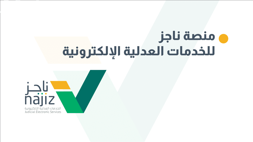 طريقة طباعة صك إلكتروني برقم الهوية الوطنية عبر ناجز 1446 1 طريقة طباعة صك إلكتروني برقم الهوية الوطنية عبر ناجز