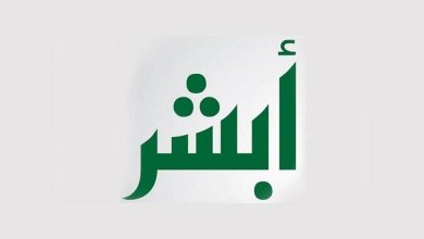 عبر منصة أبشر