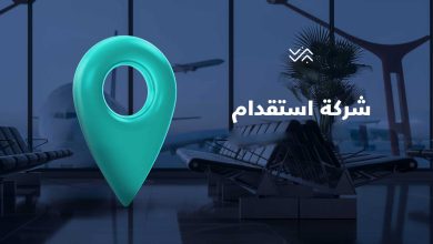 قائمة افضل مكاتب الاستقدام في الرياض