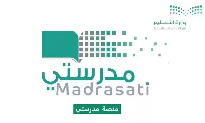 منصة مدرستي لولي الأمر 2025