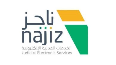 منصة ناجز