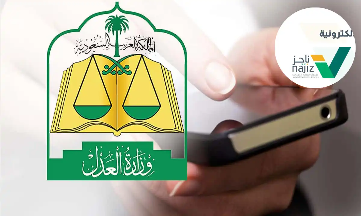 خطوة بخطوة | طريقة التحقق من ترخيص عدلي عبر "منصة ناجز" أفراد بحساب النفاذ الوطني 1 منصة ناجز