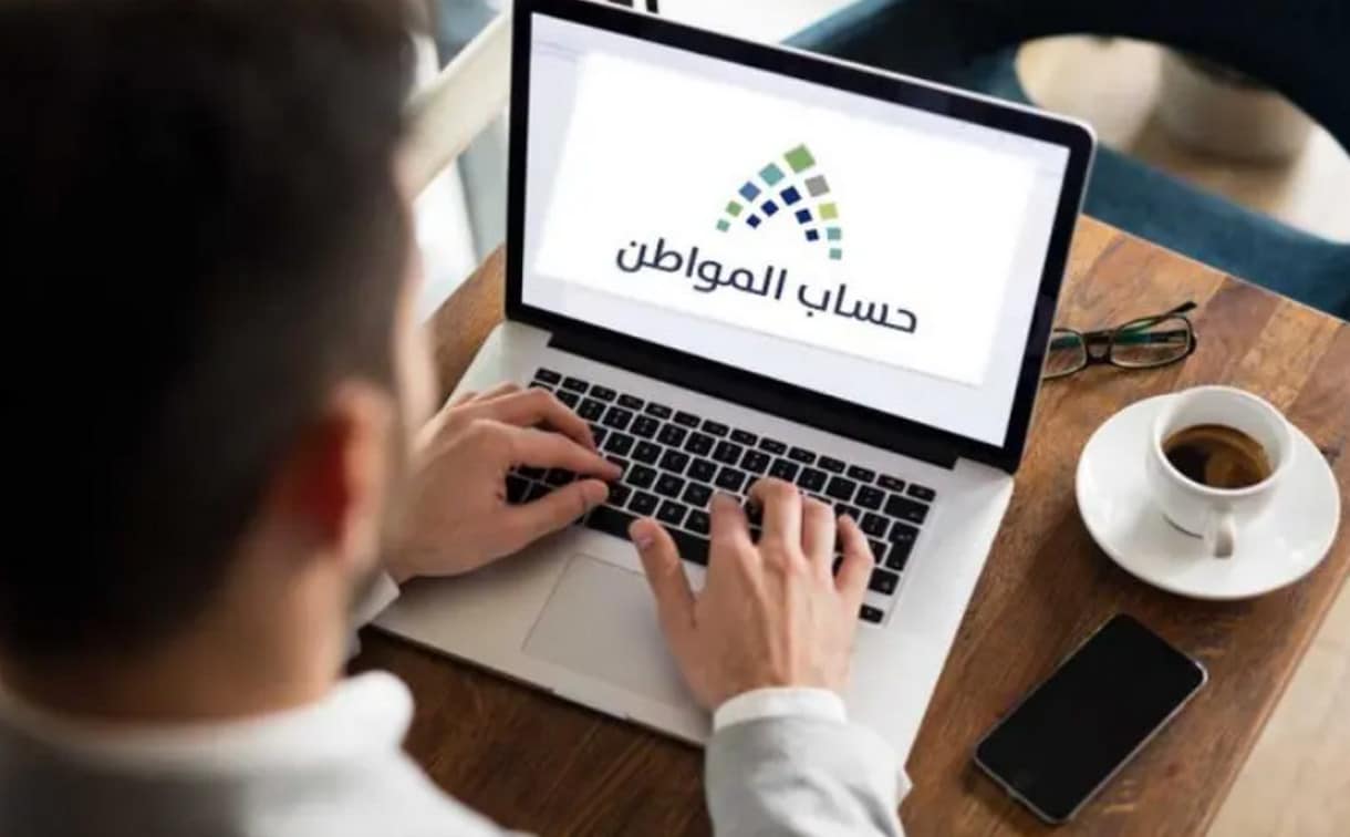 متى موعد صرف حساب المواطن 1446 الساعة كم ينزل حساب المواطن بنك الراجحي 1 موعد صرف حساب المواطن