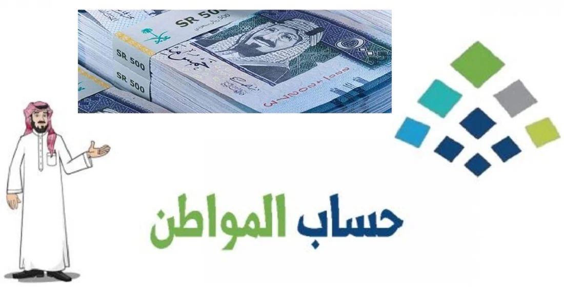 موعد صرف دعم حساب المواطن يونيو 2025 وهل يتأثر بعطلة عيد الأضحى؟! إليك التفاصيل 1 موعد صرف دعم حساب المواطن