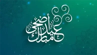 موعد عيد الأضحى 2025 في اليمن وأشهر المظاهر الاحتفالية