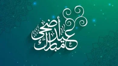 موعد عيد الأضحى 2025 في سلطنة عمان دوأشهر المظاهر الاحتفالية