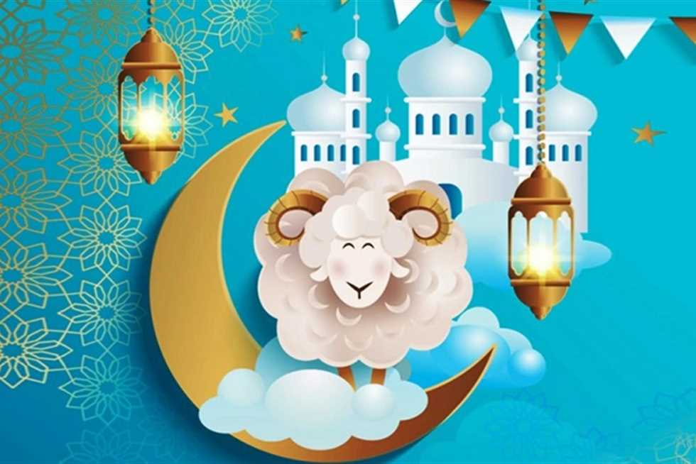موعد عيد الأضحى 2025 في مصر وأشهر المظاهر الاحتفالية 1 موعد عيد الأضحى 2025 في مصر وأشهر المظاهر الاحتفالية