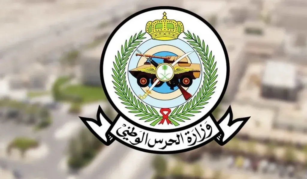 نتائج الحرس الوطني