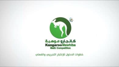 نماذج مسابقة الكانجارو