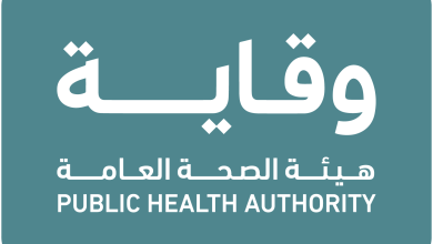 هيئة الصحة العامة1