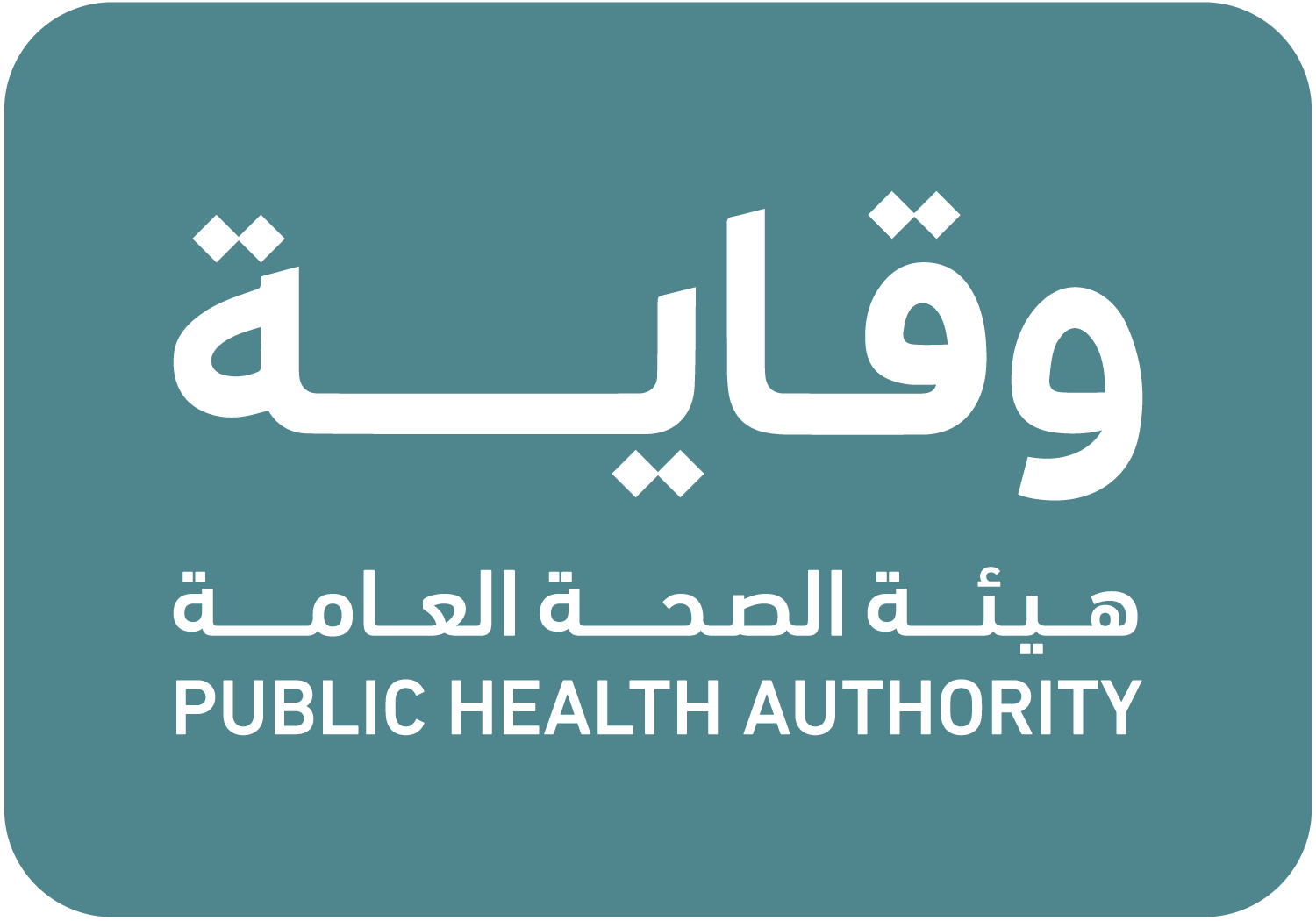 رواتب تصل حتى 8200 ريال!! هيئة الصحة العامة "وقاية" تبدأ استقبال طلبات التوظيف وهذا آخر موعد للتقديم 1 هيئة الصحة العامة1