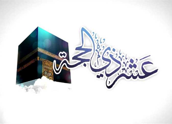 خلها على جوالك | تحميل أفضل أدعية العشر الأوائل من ذي الحجة PDF مكتوبة (من القرآن والسنة النبوية) 1 أدعية العشر الأوائل من ذي الحجة