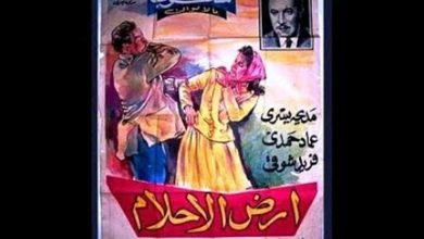 أرض الأحلام