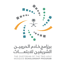 ابتعاث خادم الحرمين الشريفين